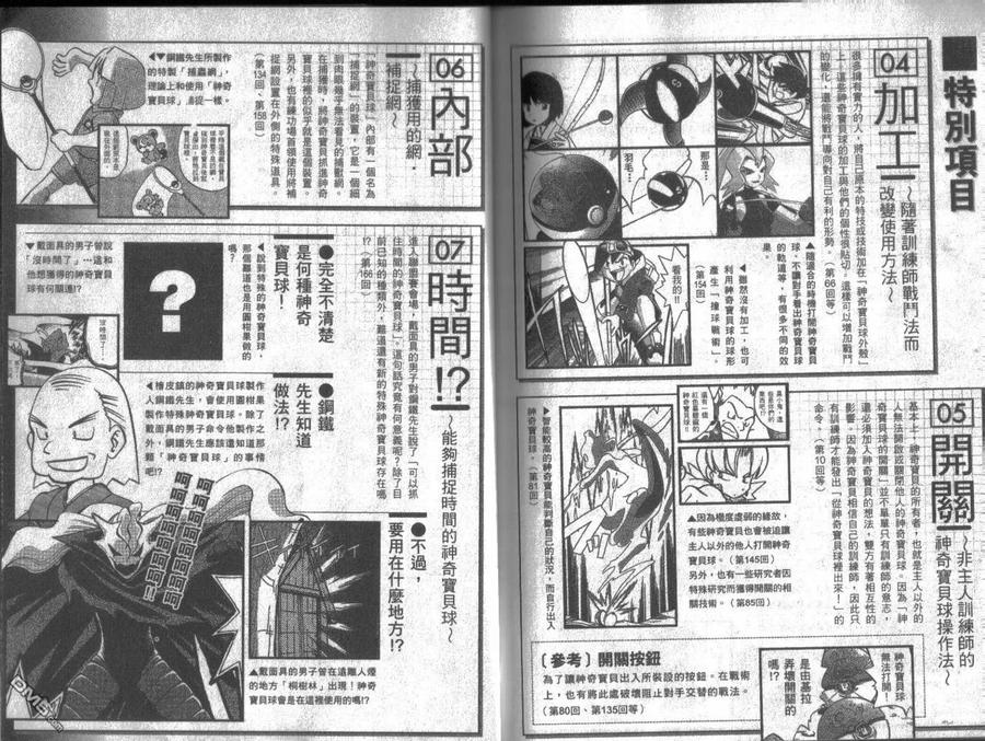 神奇宝贝特別篇 - 第13卷 - 第100张图