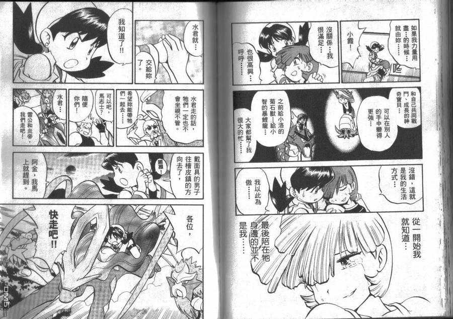 神奇宝贝特別篇 - 第14卷 - 第83张图