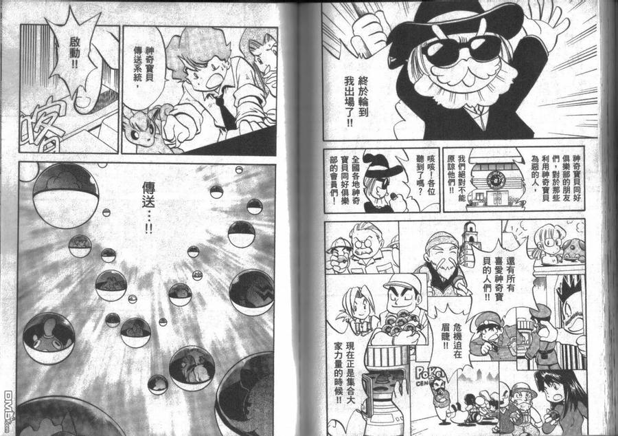 神奇宝贝特別篇 - 第14卷 - 第90张图