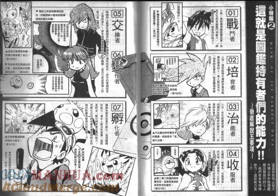 神奇宝贝特別篇 - 第14卷 - 第101张图