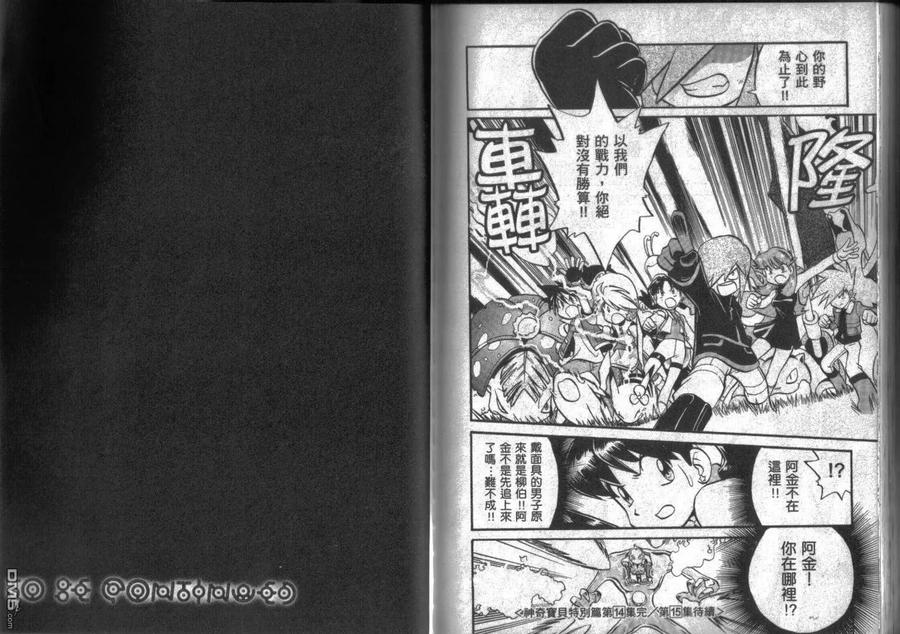 神奇宝贝特別篇 - 第14卷 - 第98张图