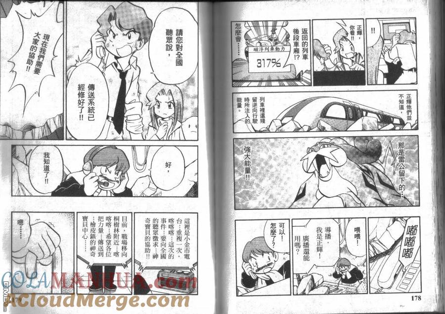 神奇宝贝特別篇 - 第14卷 - 第89张图