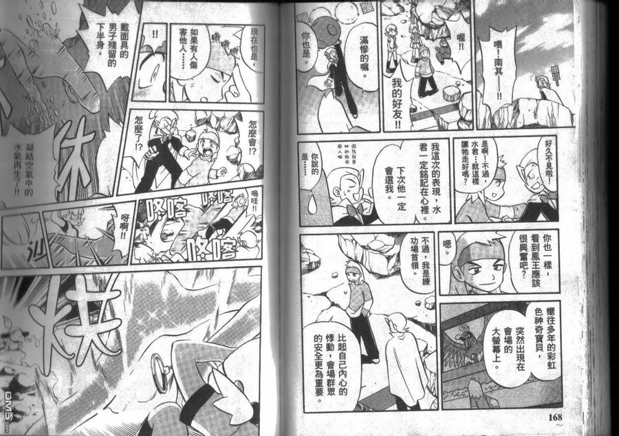 神奇宝贝特別篇 - 第14卷 - 第84张图