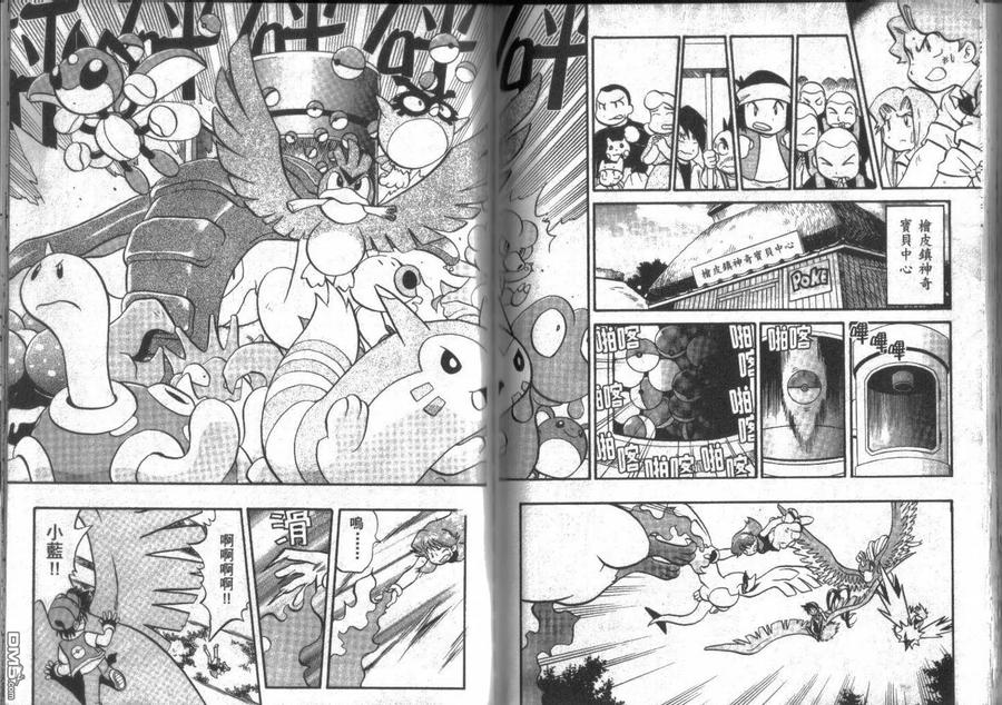 神奇宝贝特別篇 - 第14卷 - 第91张图