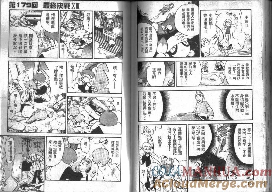 神奇宝贝特別篇 - 第14卷 - 第85张图