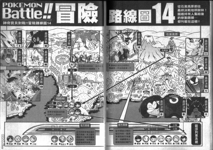 神奇宝贝特別篇 - 第14卷 - 第99张图