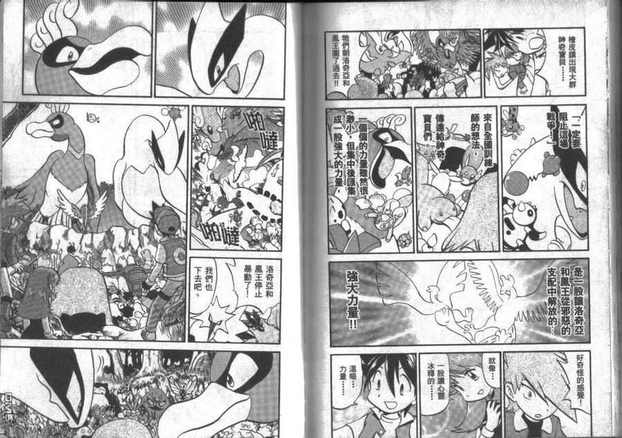 神奇宝贝特別篇 - 第14卷 - 第94张图