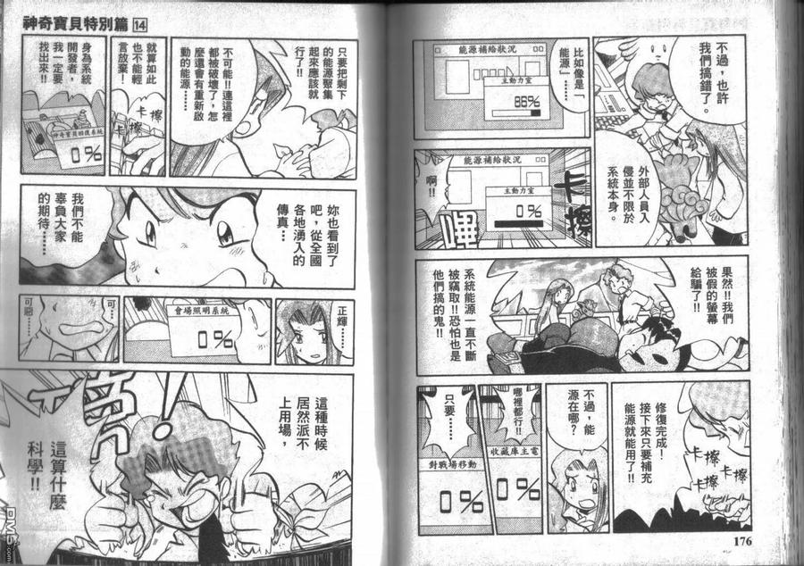 神奇宝贝特別篇 - 第14卷 - 第88张图