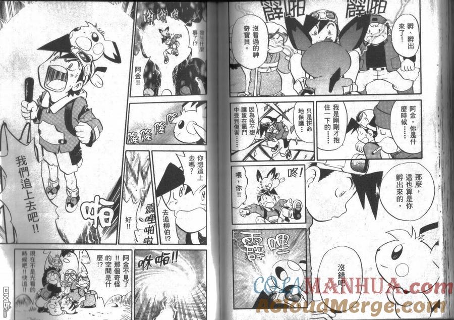 神奇宝贝特別篇 - 第14卷 - 第81张图