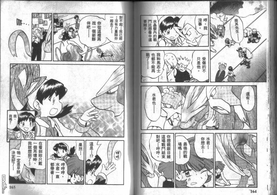 神奇宝贝特別篇 - 第14卷 - 第82张图