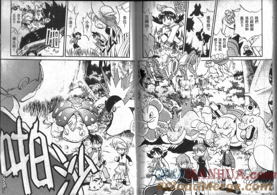 神奇宝贝特別篇 - 第14卷 - 第97张图