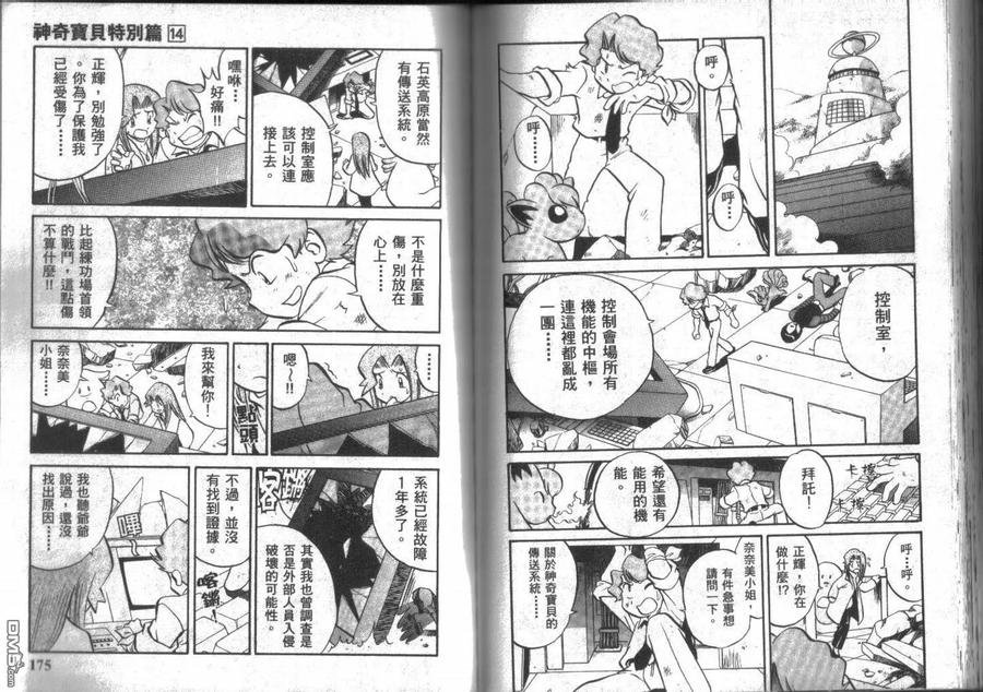 神奇宝贝特別篇 - 第14卷 - 第87张图