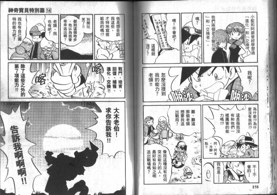 神奇宝贝特別篇 - 第14卷 - 第79张图