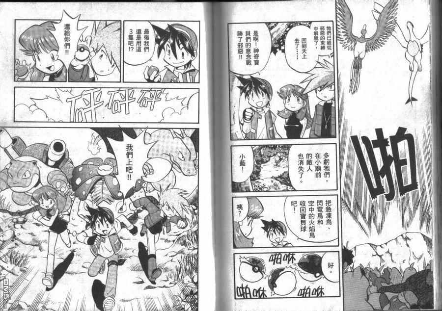 神奇宝贝特別篇 - 第14卷 - 第95张图