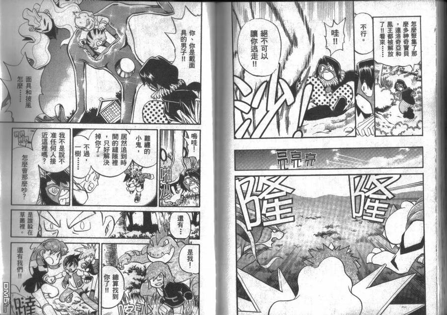 神奇宝贝特別篇 - 第14卷 - 第96张图