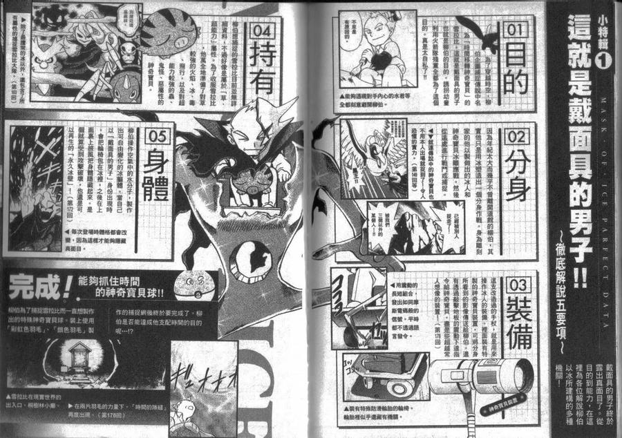 神奇宝贝特別篇 - 第14卷 - 第100张图