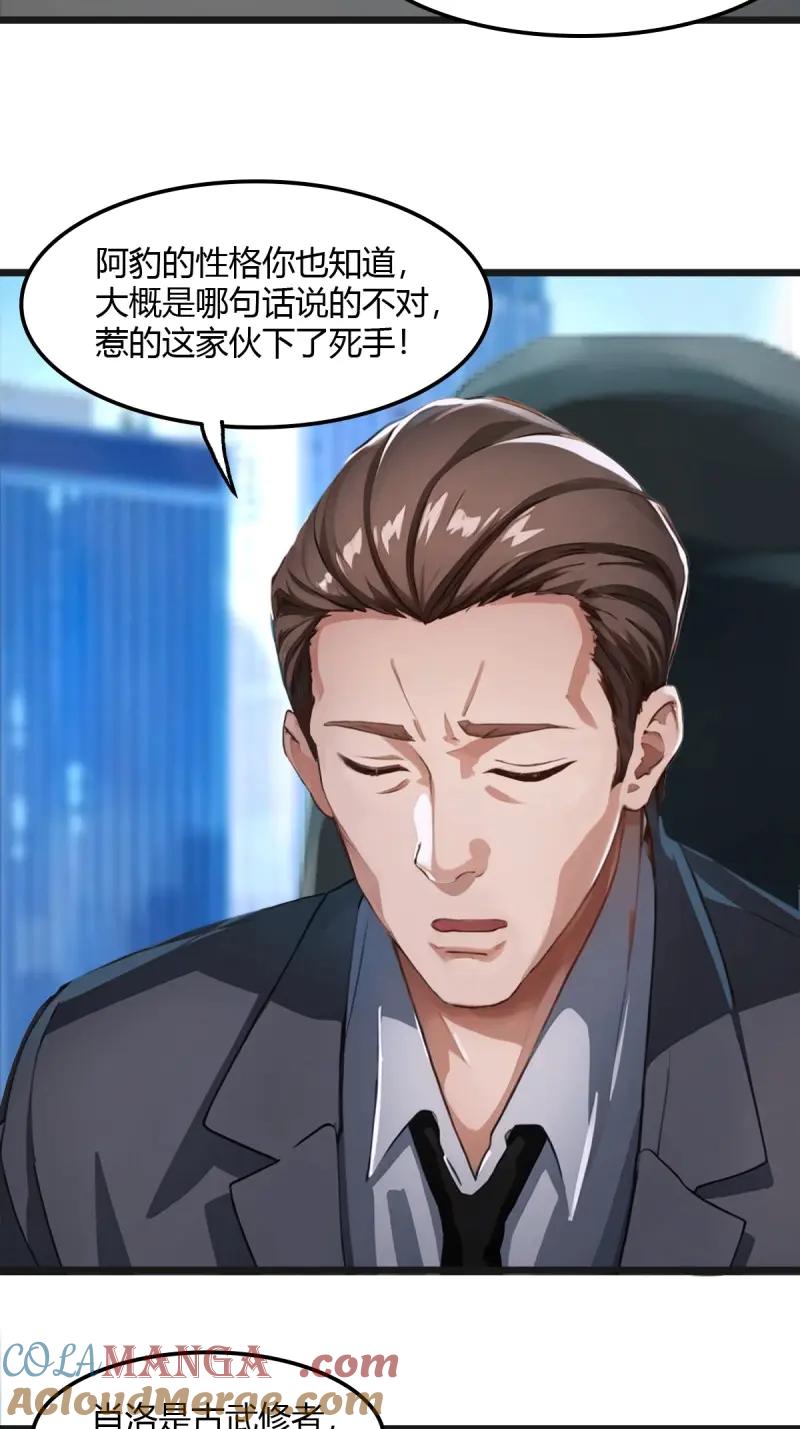 绝世天才系统 第81话 你的命借我用用 第27页