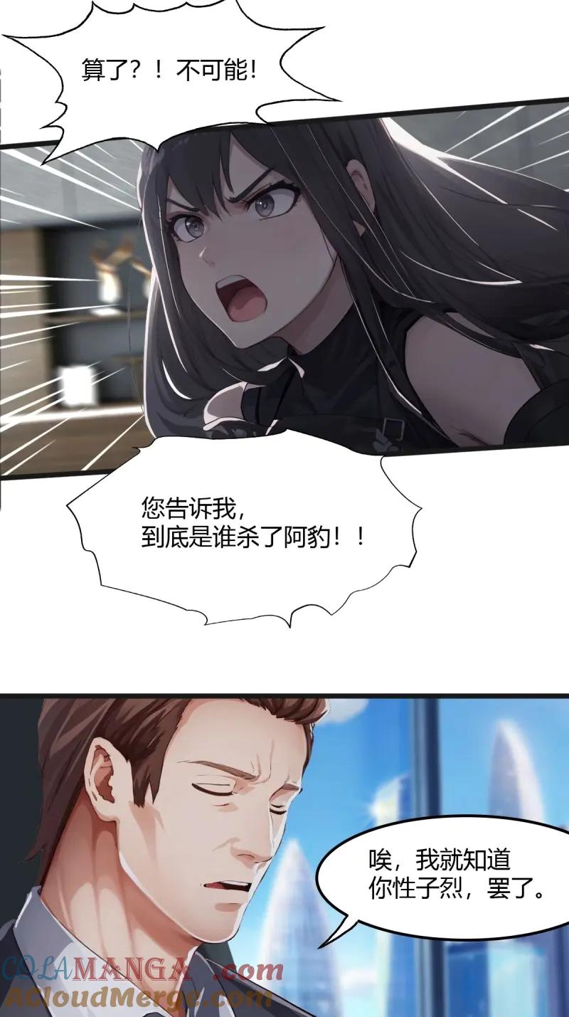 绝世天才系统 第81话 你的命借我用用 第25页