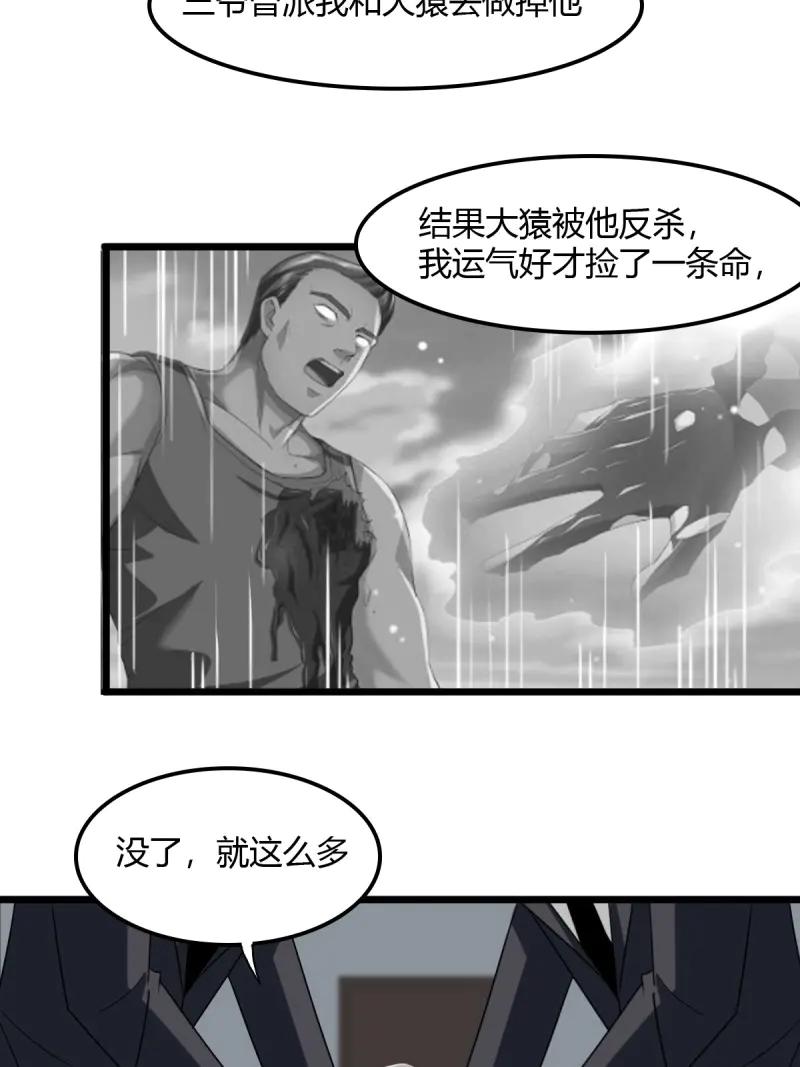 绝世天才系统 第81话 你的命借我用用 第10页