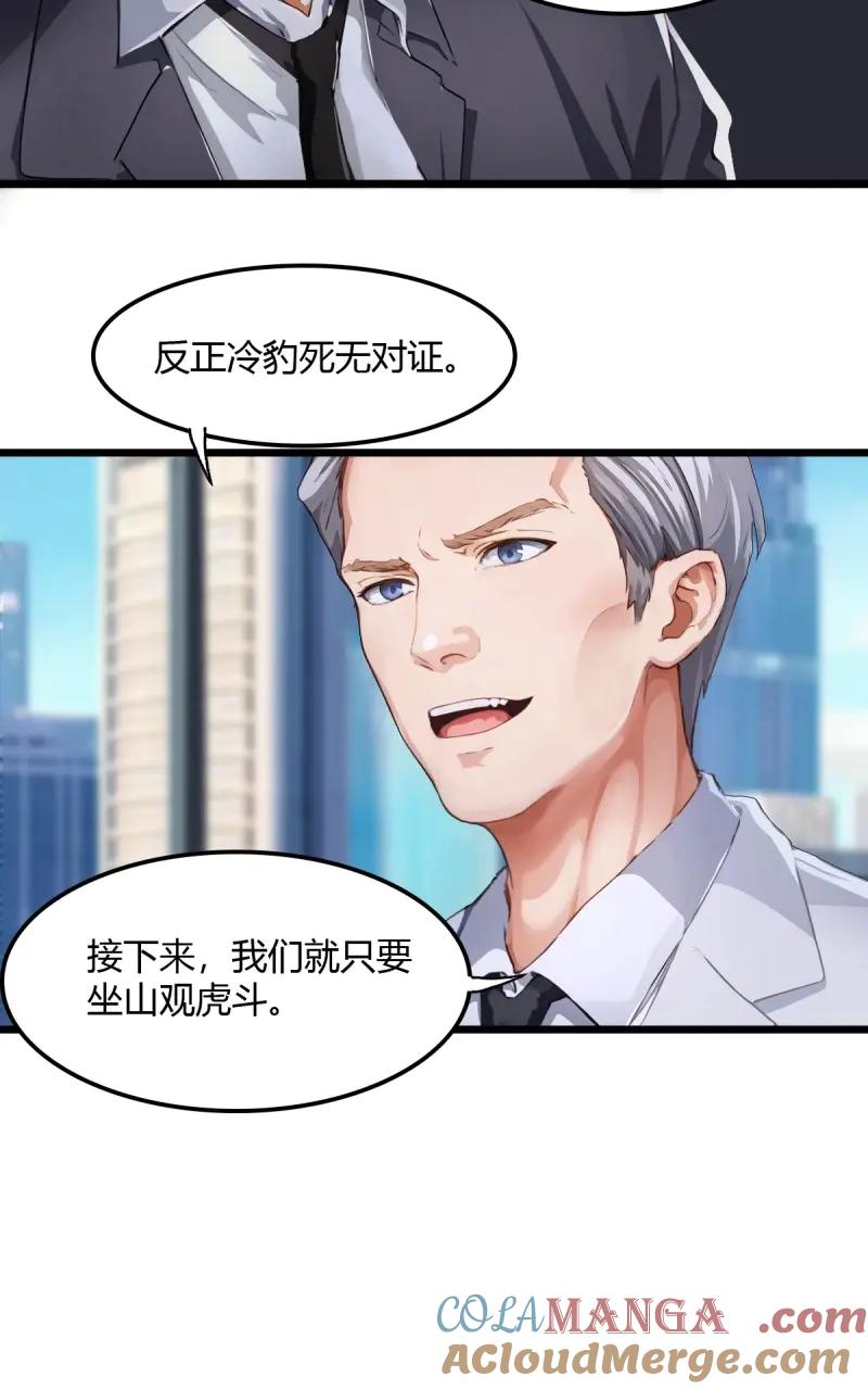 绝世天才系统 第81话 你的命借我用用 第35页