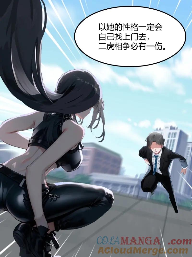 绝世天才系统 第81话 你的命借我用用 第33页
