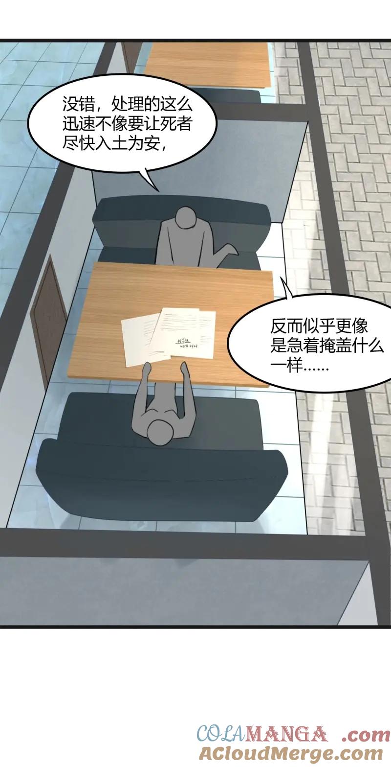 绝世天才系统 第81话 你的命借我用用 第21页