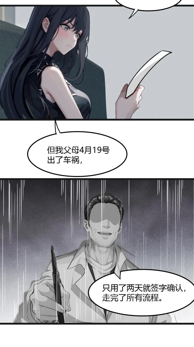 绝世天才系统 第81话 你的命借我用用 第20页