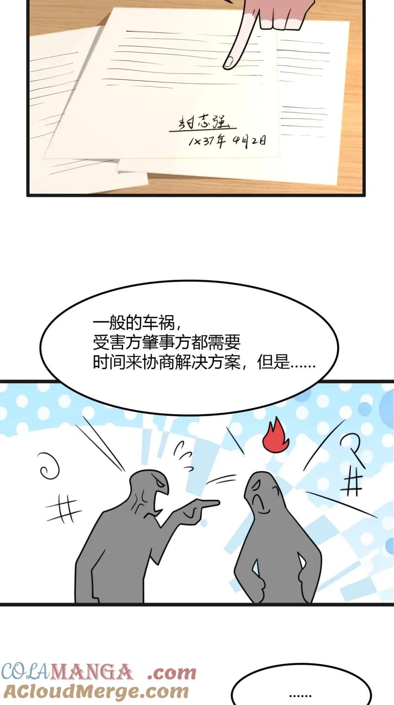 绝世天才系统 第81话 你的命借我用用 第19页