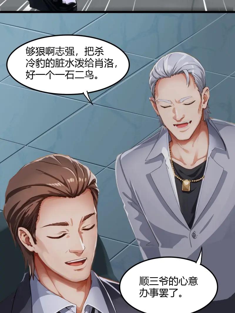 绝世天才系统 第81话 你的命借我用用 第34页