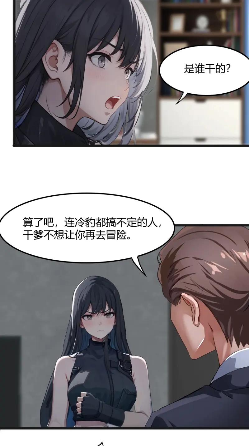绝世天才系统 第81话 你的命借我用用 第24页