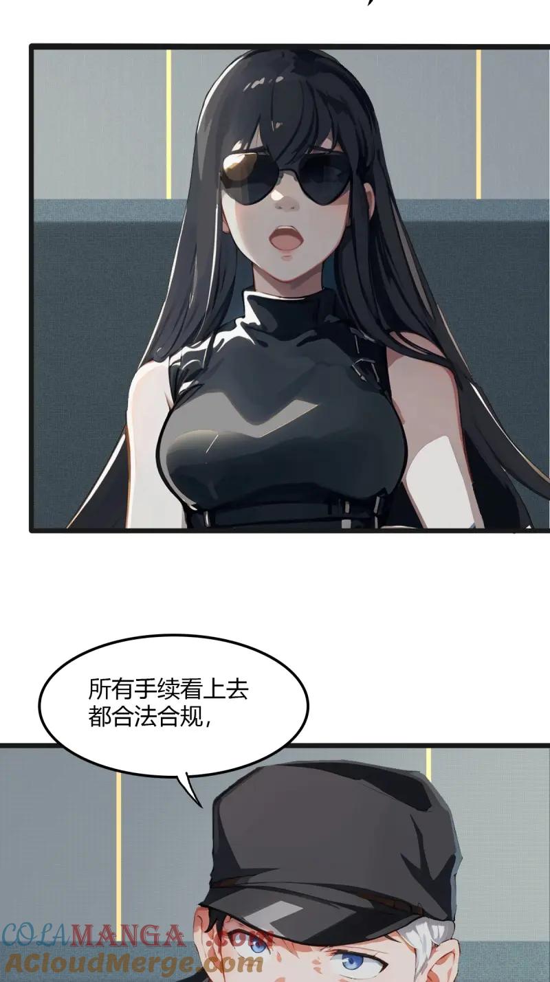 绝世天才系统 第81话 你的命借我用用 第17页