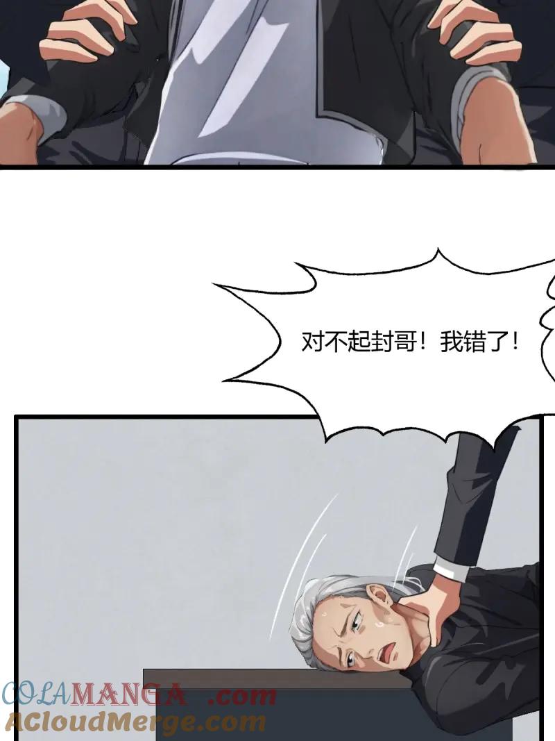 绝世天才系统 第81话 你的命借我用用 第7页