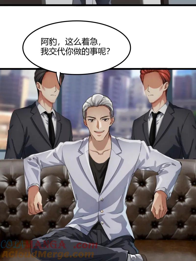 绝世天才系统 第81话 你的命借我用用 第5页