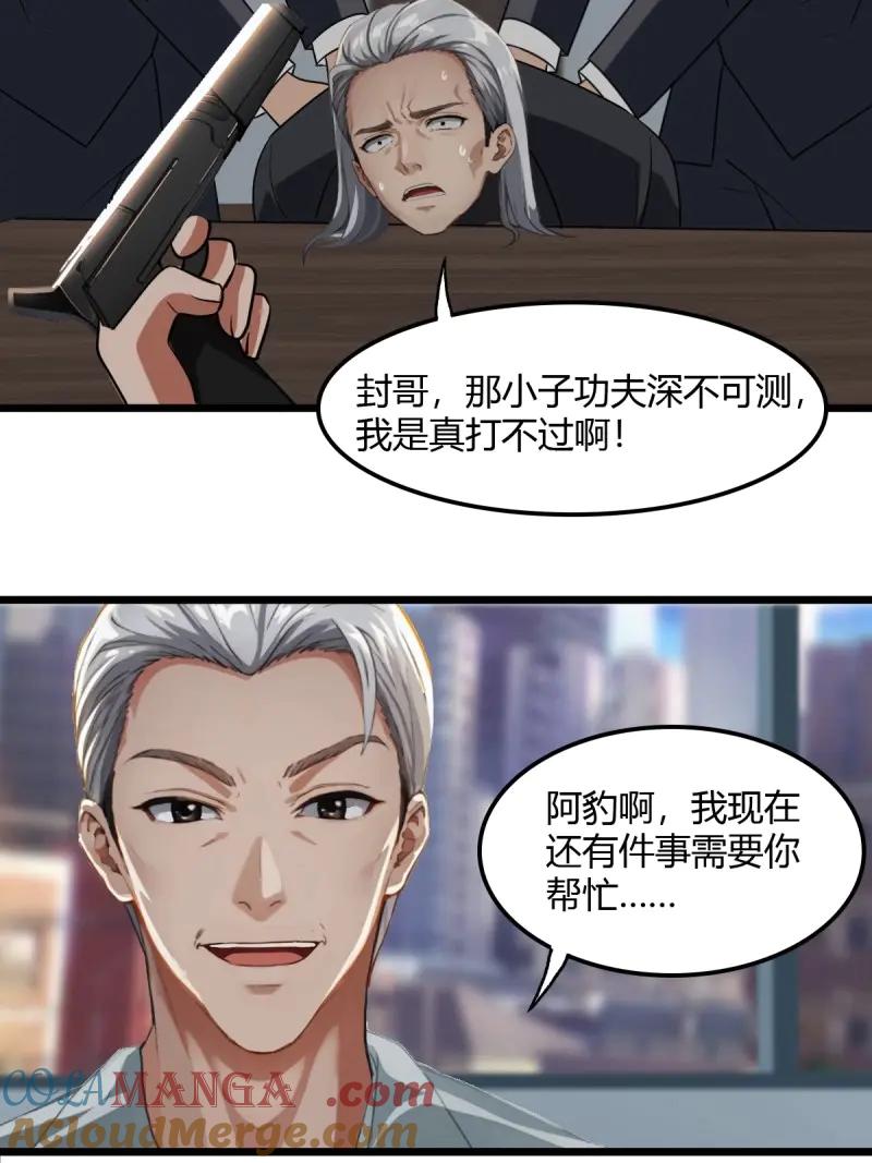 绝世天才系统 第81话 你的命借我用用 第11页