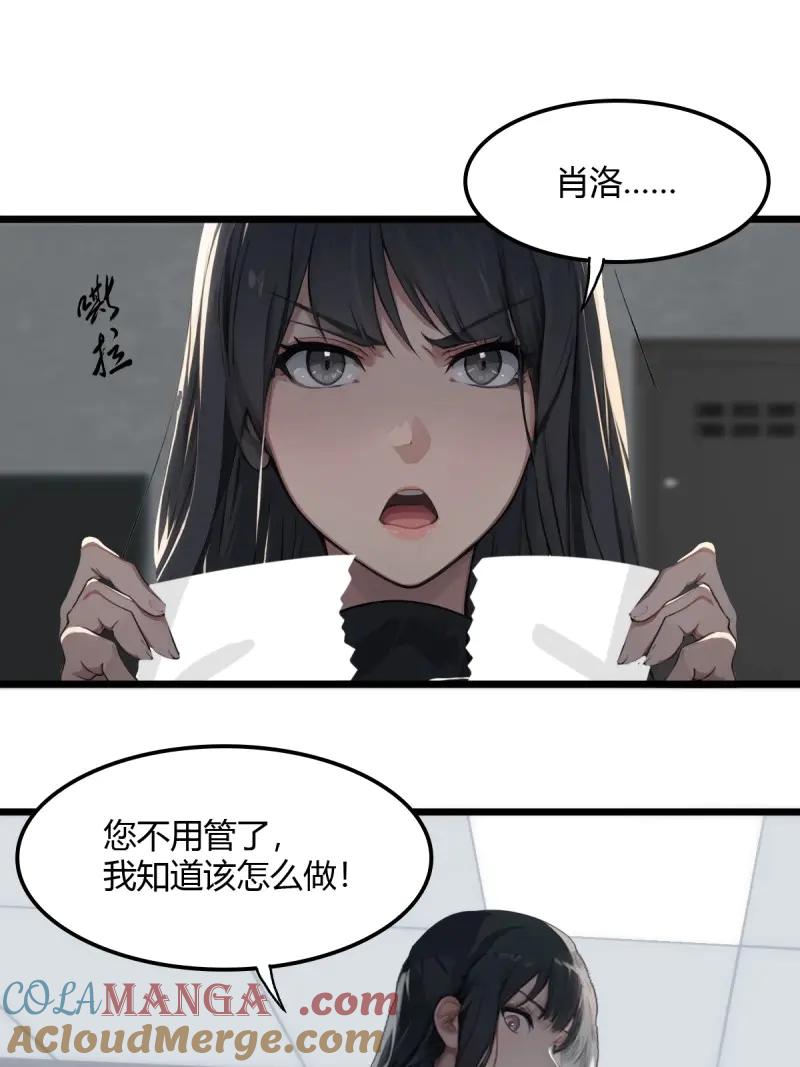 绝世天才系统 第81话 你的命借我用用 第29页