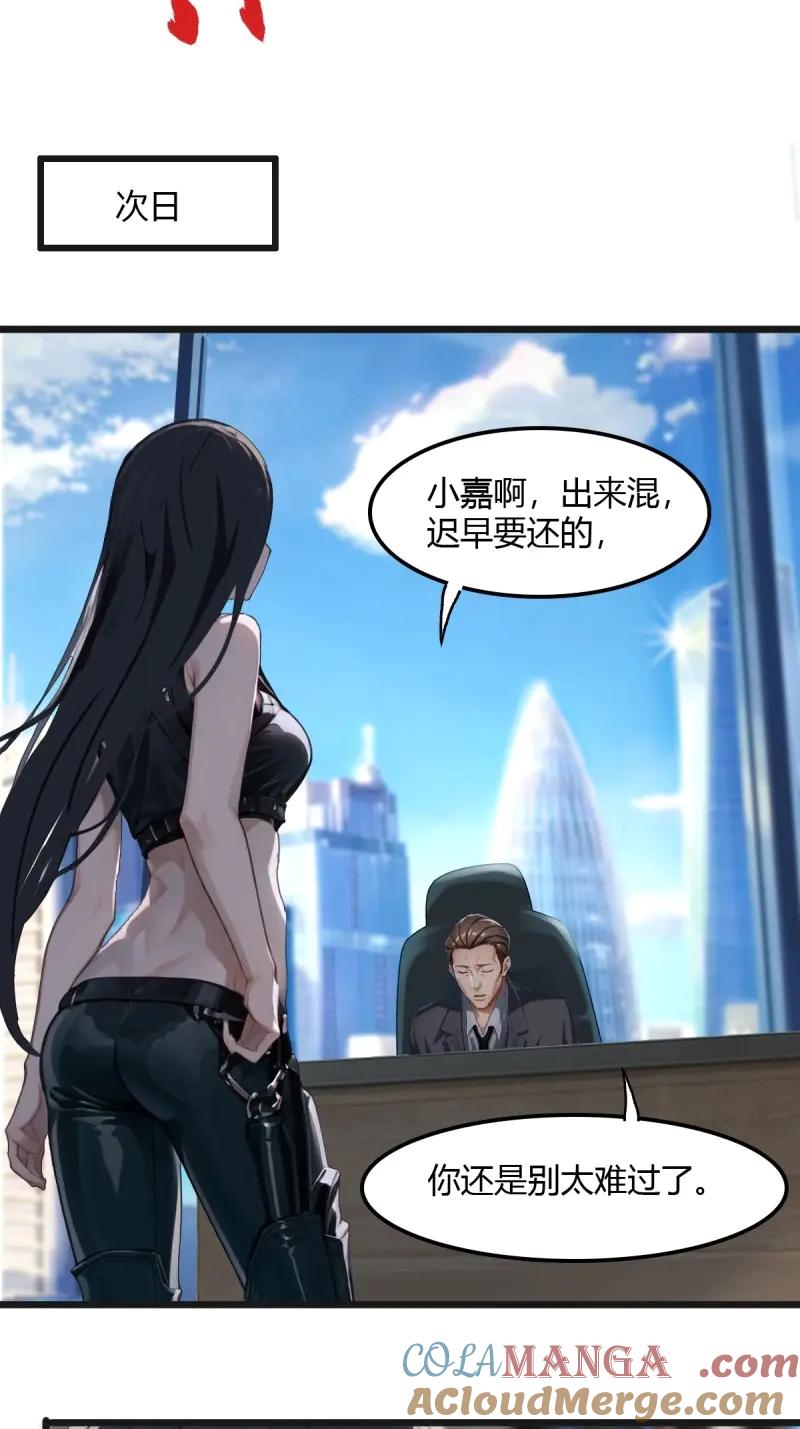 绝世天才系统 第81话 你的命借我用用 第23页