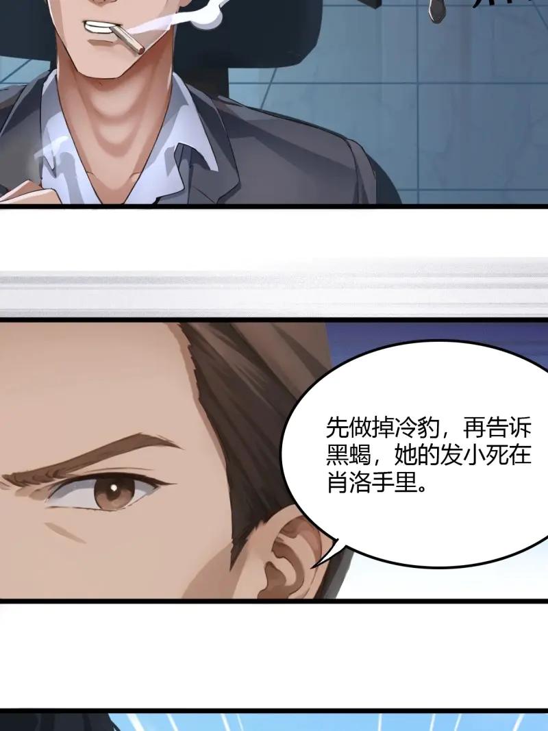 绝世天才系统 第81话 你的命借我用用 第32页