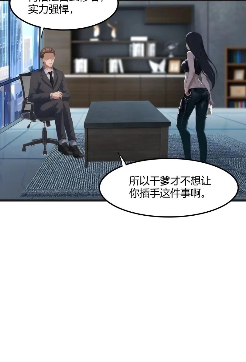 绝世天才系统 第81话 你的命借我用用 第28页