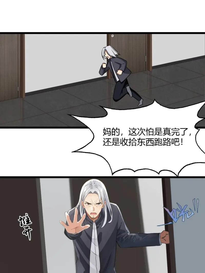 绝世天才系统 第81话 你的命借我用用 第4页