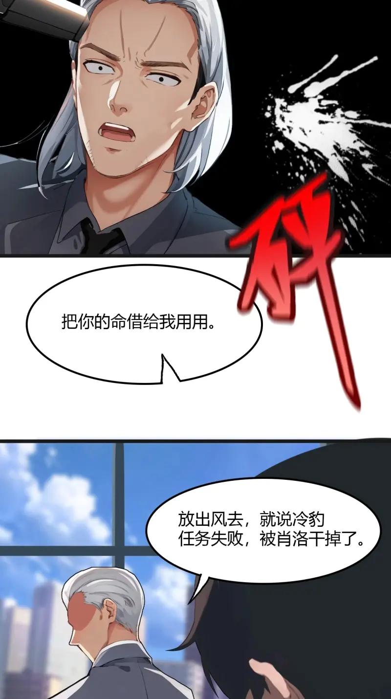 绝世天才系统 第81话 你的命借我用用 第14页