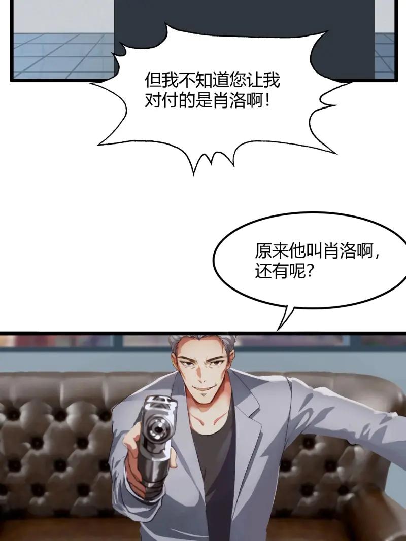 绝世天才系统 第81话 你的命借我用用 第8页
