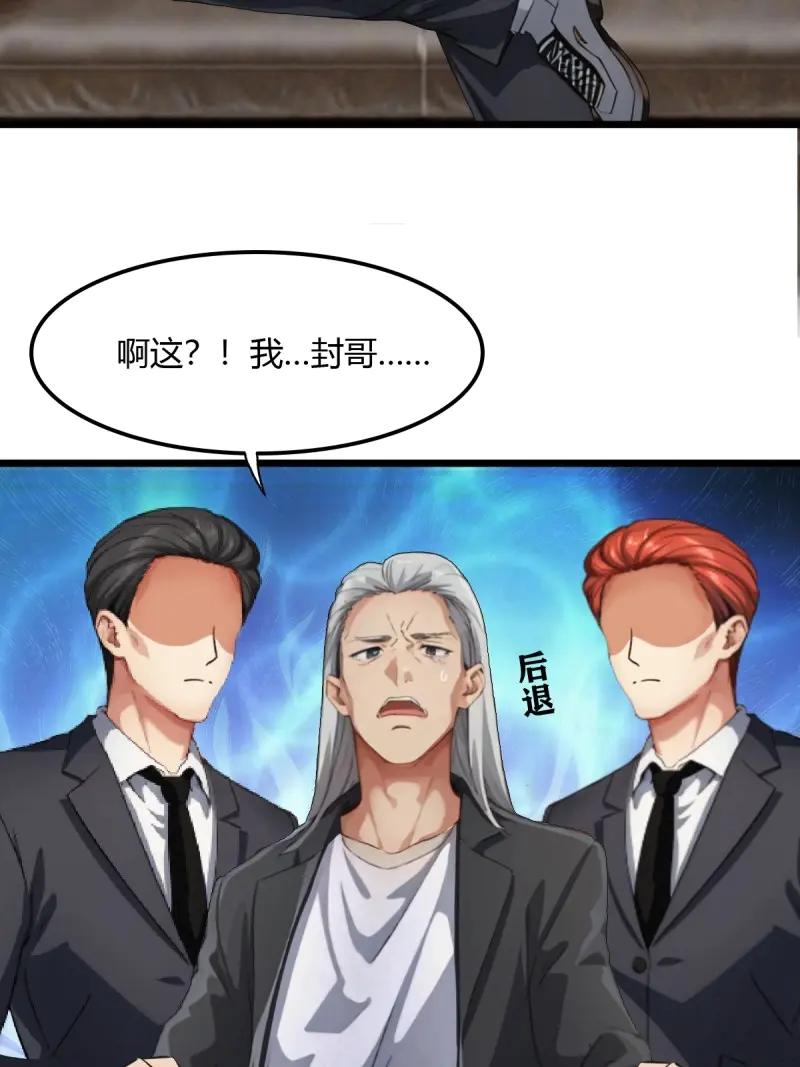 绝世天才系统 第81话 你的命借我用用 第6页