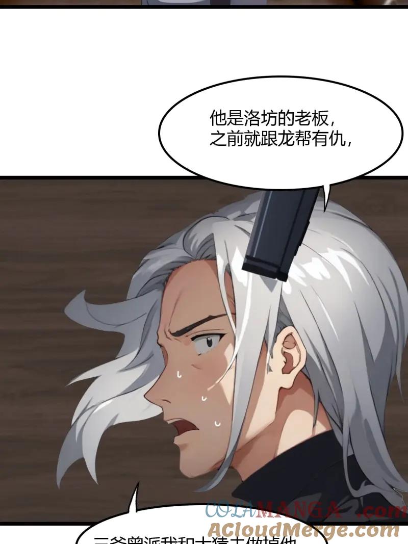 绝世天才系统 第81话 你的命借我用用 第9页