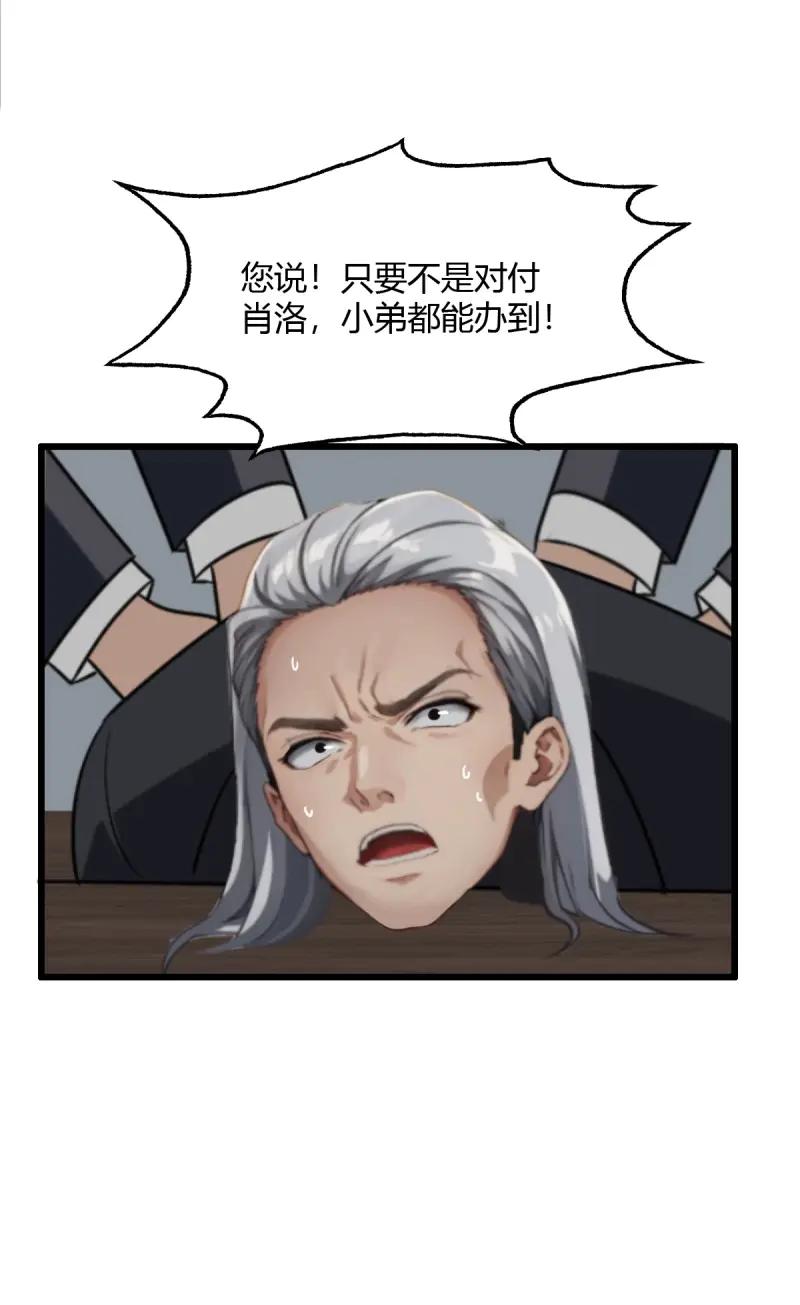 绝世天才系统 第81话 你的命借我用用 第12页
