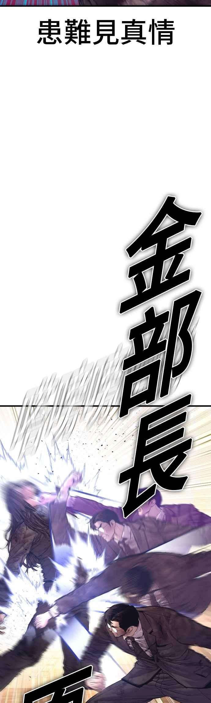 金部长 第174话 金部长与66号[2_2] 第96页