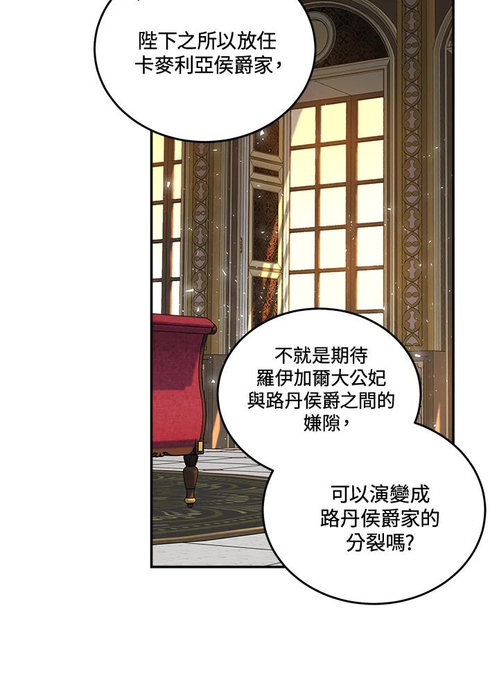 恶女的王座 第185话 第60页