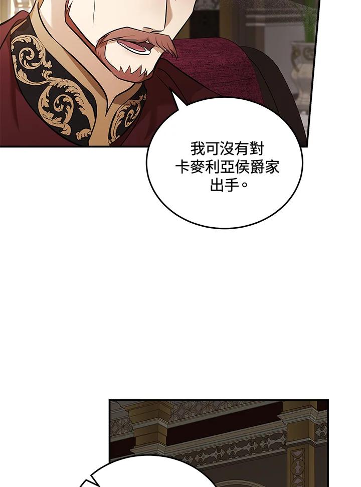 恶女的王座 第185话 第59页