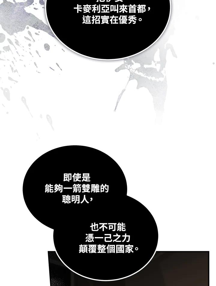 恶女的王座 第185话 第55页