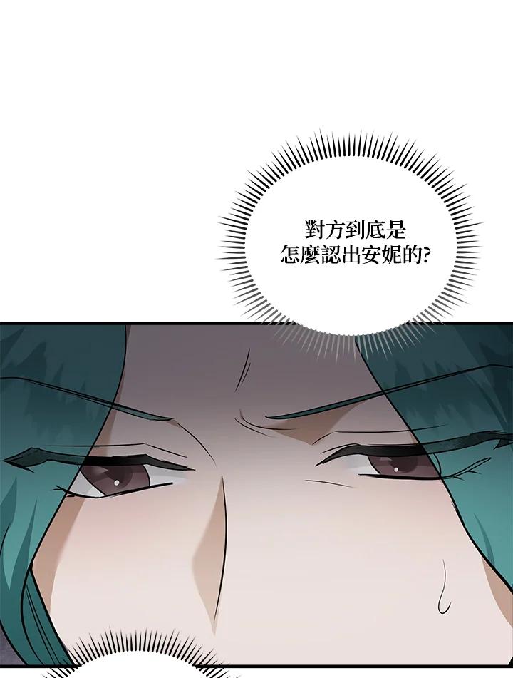 恶女的王座 第186话 第75页