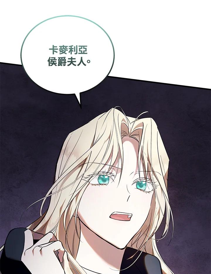 恶女的王座 第186话 第68页